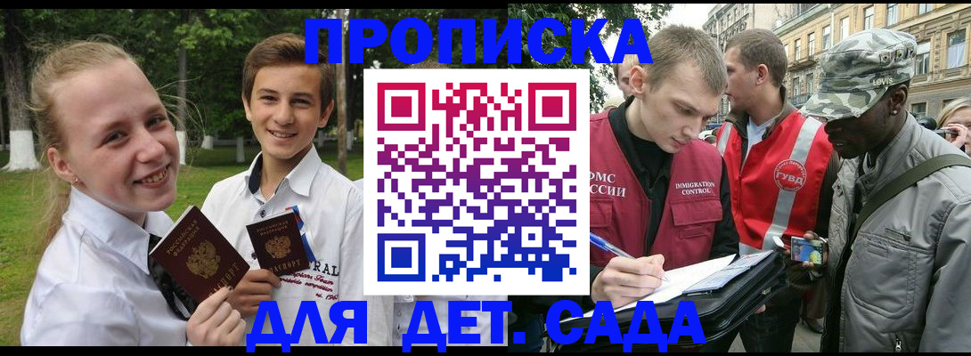 прописка 2025 в Валуйках